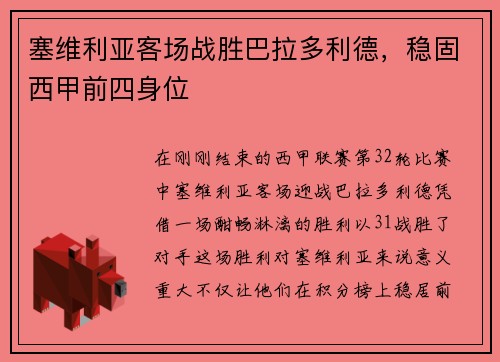 塞维利亚客场战胜巴拉多利德，稳固西甲前四身位