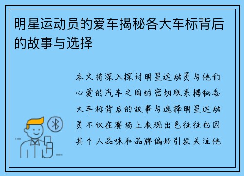 明星运动员的爱车揭秘各大车标背后的故事与选择