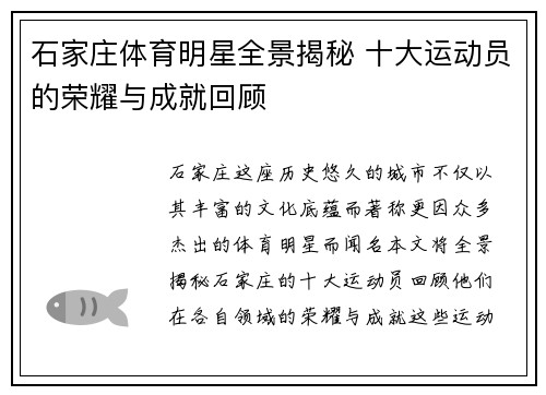 石家庄体育明星全景揭秘 十大运动员的荣耀与成就回顾