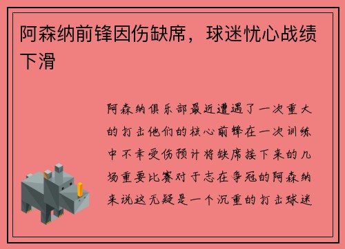 阿森纳前锋因伤缺席，球迷忧心战绩下滑