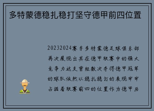多特蒙德稳扎稳打坚守德甲前四位置