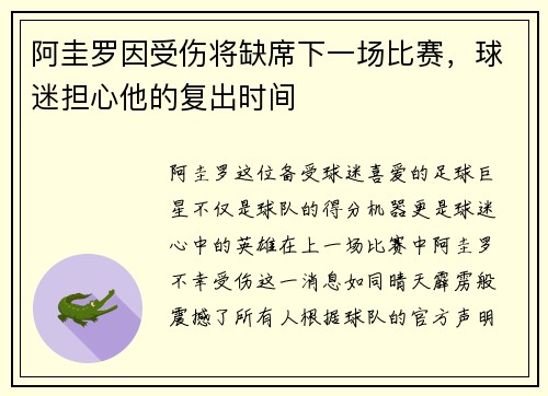 阿圭罗因受伤将缺席下一场比赛，球迷担心他的复出时间