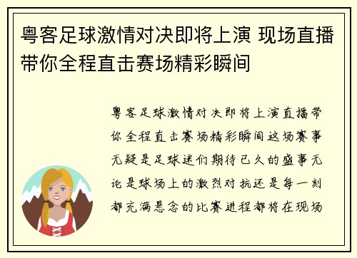 粤客足球激情对决即将上演 现场直播带你全程直击赛场精彩瞬间